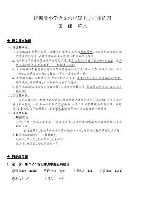 部编版语文小学六年级上册同步练习试题含答案(全册)