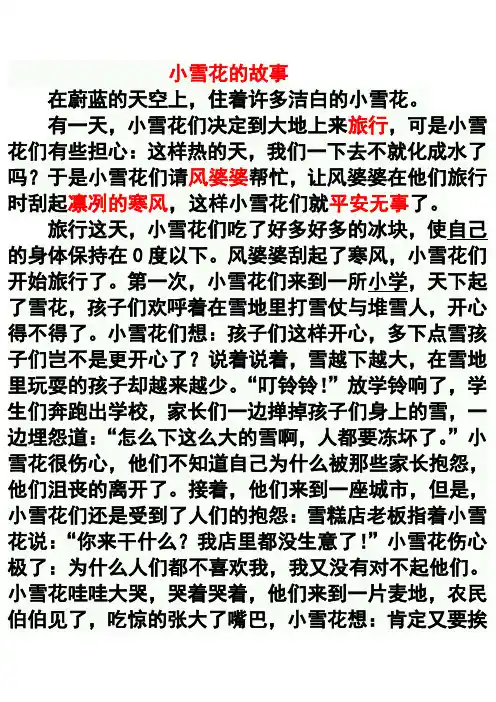 小雪花的故事
