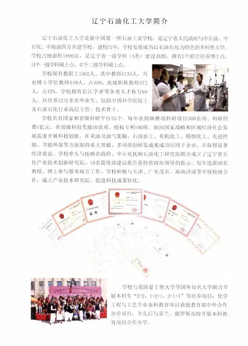 辽宁石油化工大学简介