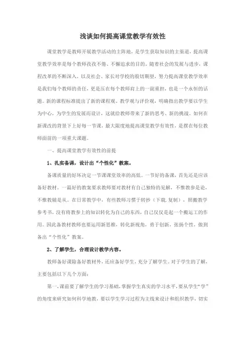 课堂教学是教师开展教学活动的主阵地