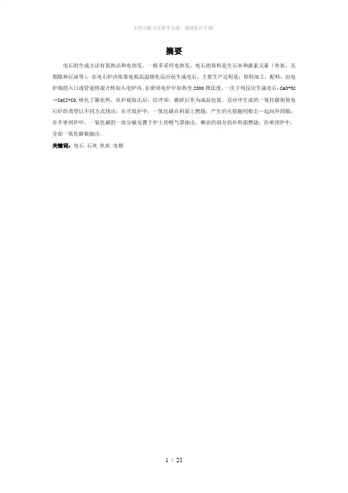 电石生产工艺论文