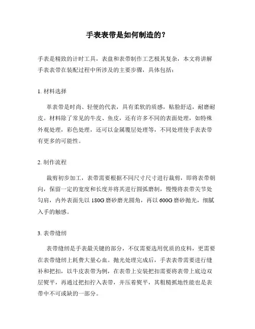 手表表带是如何制造的？