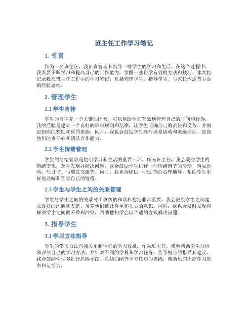 班主任工作学习笔记