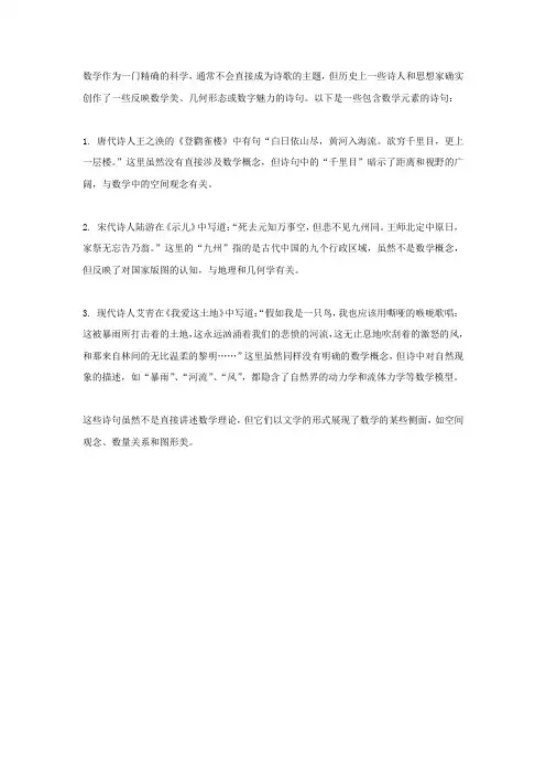 数学相关的诗句