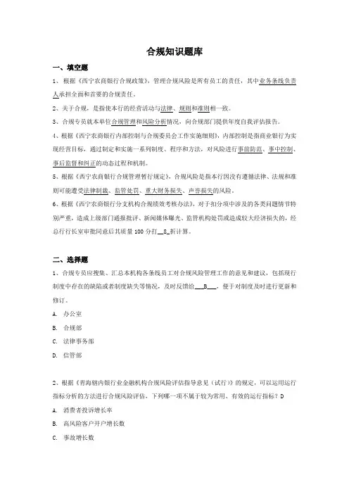 题库2-合规知识题库