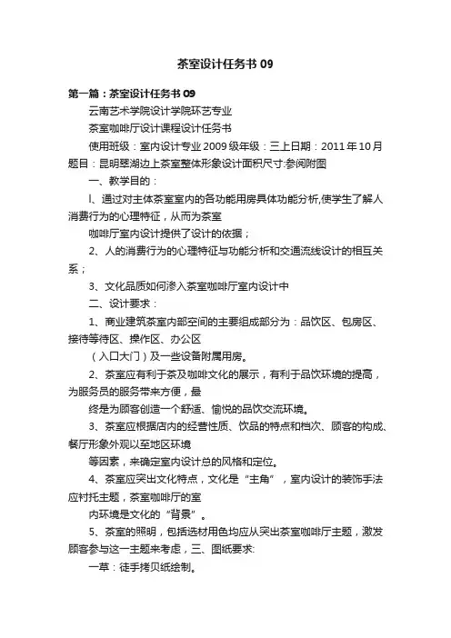 茶室设计任务书09