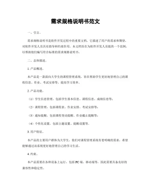 需求规格说明书范文