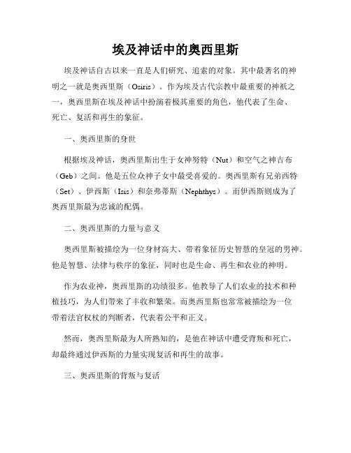 埃及神话中的奥西里斯
