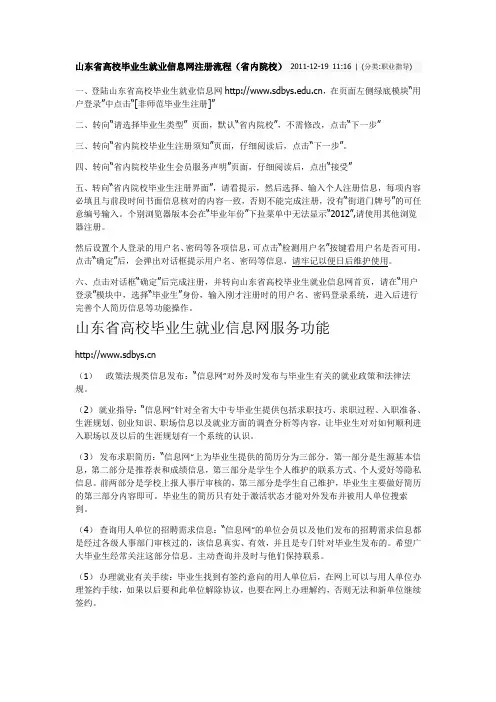 毕业生就业信息系统使用指南