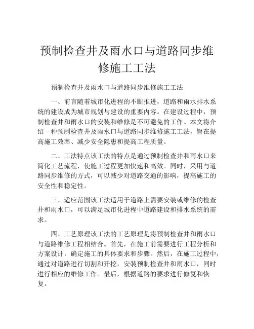 预制检查井及雨水口与道路同步维修施工工法(2)
