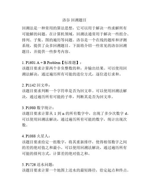洛谷 回溯题目