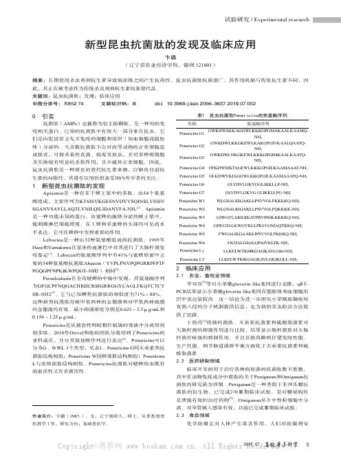 新型昆虫抗菌肽的发现及临床应用