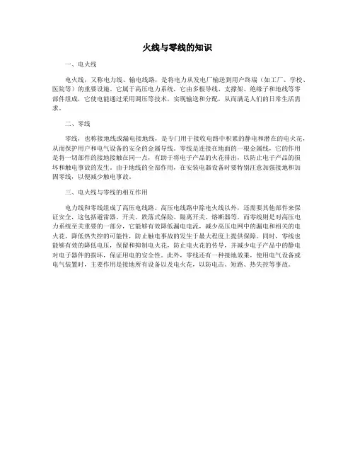 火线与零线的知识