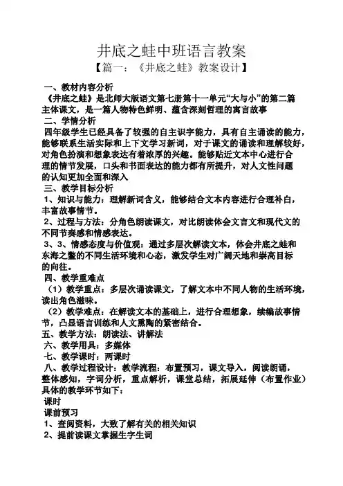 井底之蛙中班语言教案
