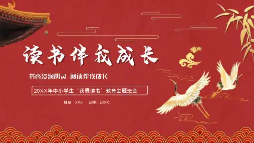 读书伴我成长PPT课件 