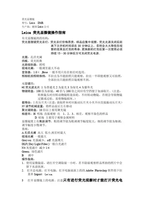 Leica荧光显微镜操作指南