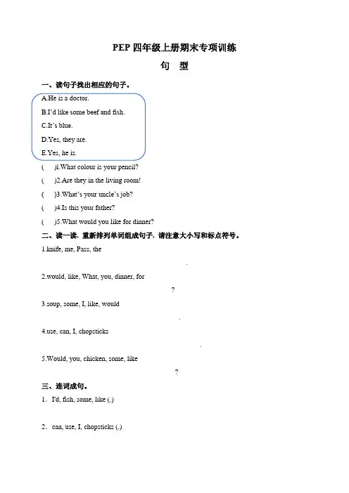 PEP四年级上册专项训练(句型+阅读)