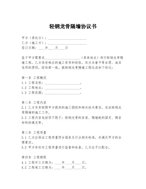 轻钢龙骨隔墙协议书