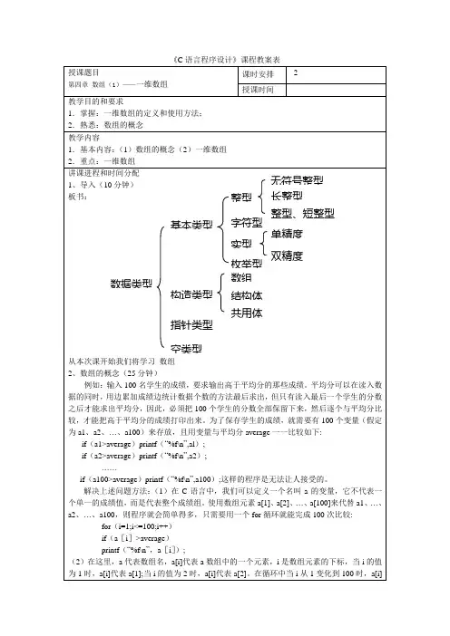 《C语言程序设计》教案 第四章 数组—一维数组