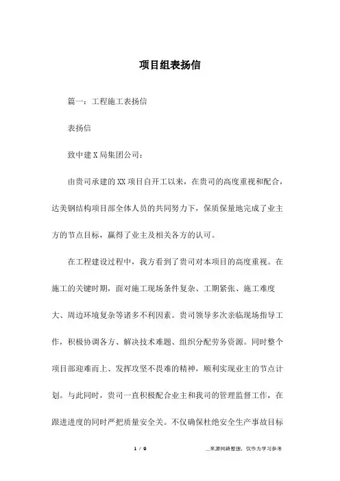 项目组表扬信