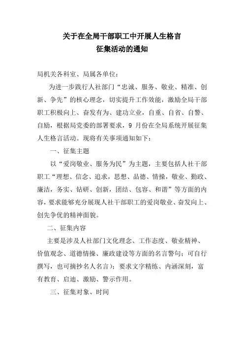 关于在全局征集人生格言的通知