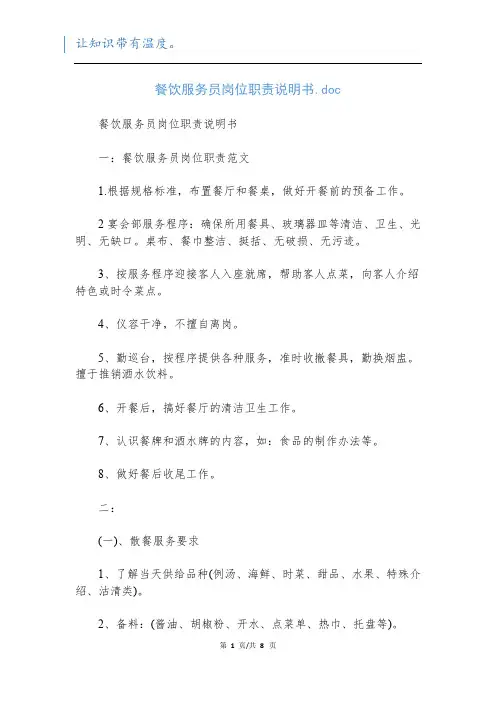 餐饮服务员岗位职责说明书.doc