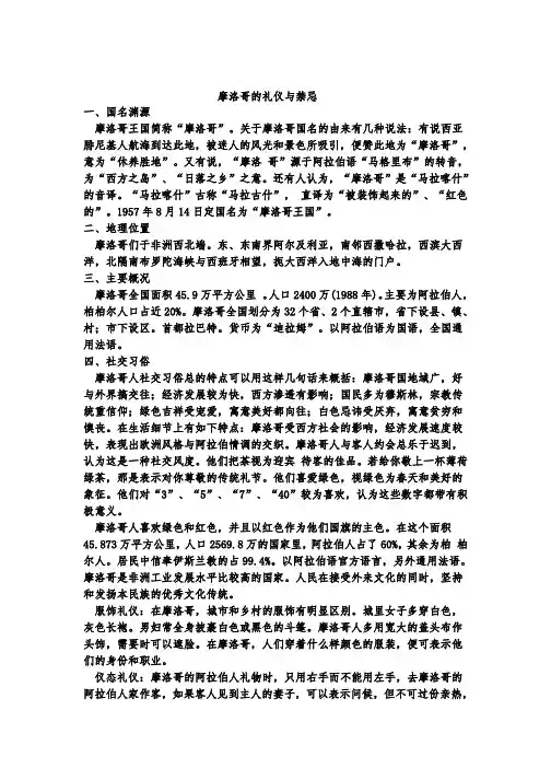 摩洛哥的礼仪与禁忌