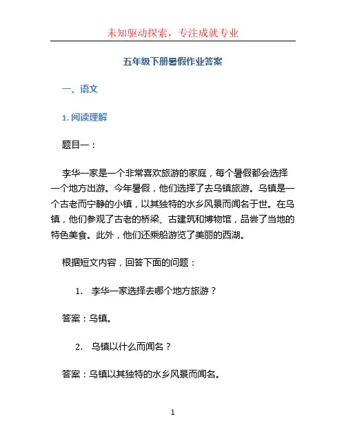 五年级下册暑假作业答案 (4)