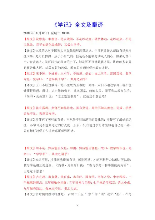 礼记《学记》全文