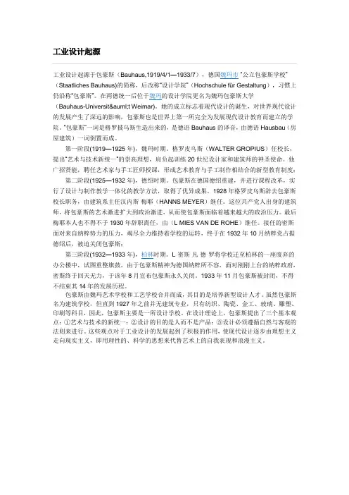 工业设计起源简介