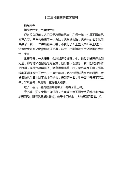 十二生肖的故事教学提纲