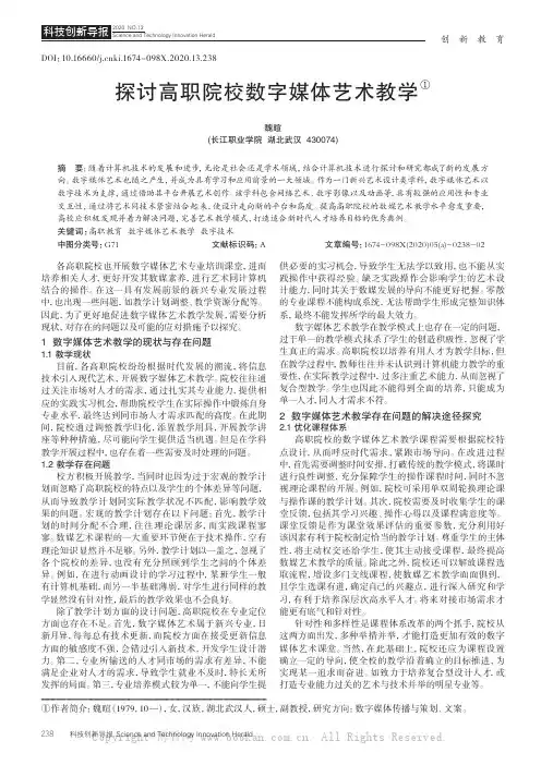 探讨高职院校数字媒体艺术教学