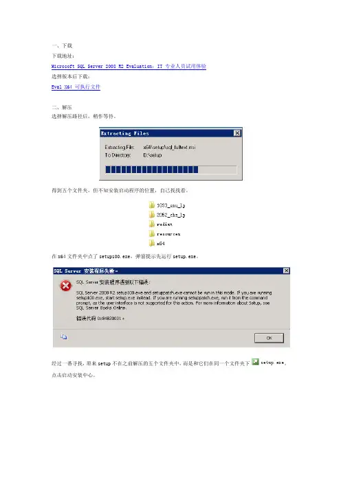 Microsoft SQL Server 2008 R2评估版下载安装图解