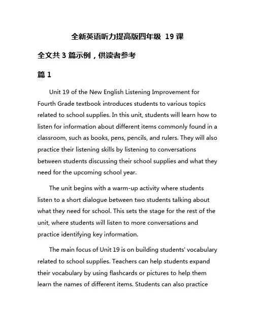 全新英语听力提高版四年级 19课