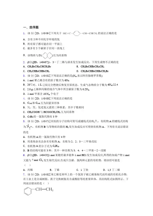 高中化学选修三第二章《烃》检测卷(包含答案解析)