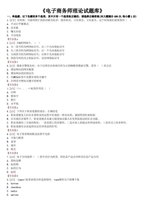 助理电子商务师理论题库