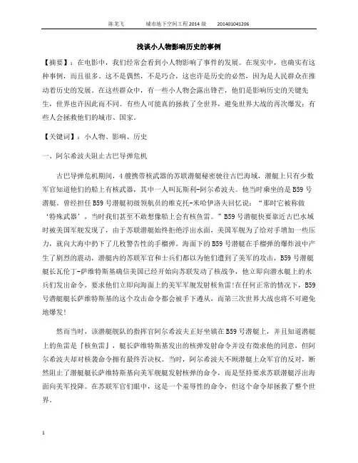 浅谈小人物影响历史的事例