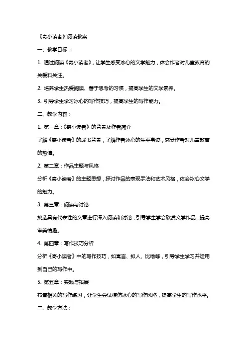 《寄小读者》阅读教案