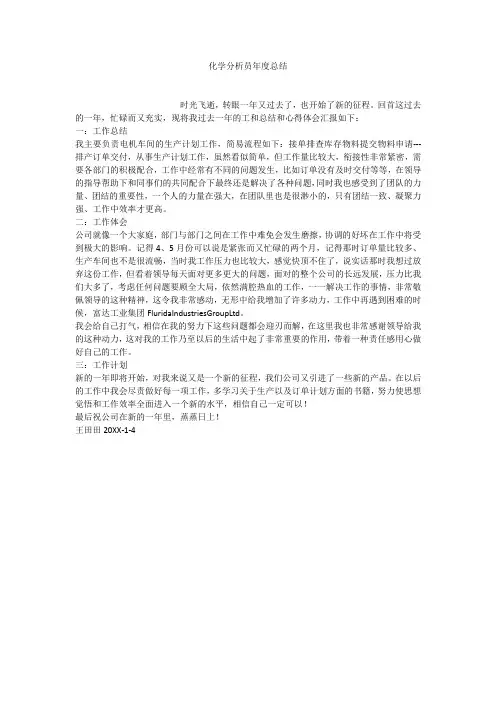 化学分析员年度总结