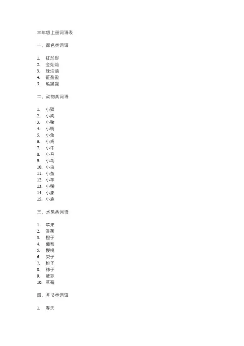 三年级上册的词语表