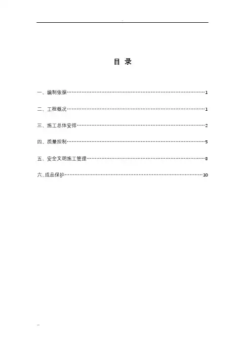 外墙纸皮砖专项施工及方案