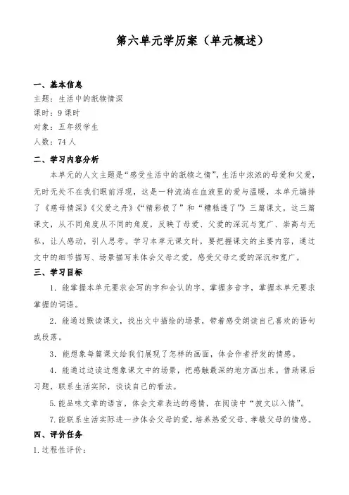 五年级上册第六单元学历案