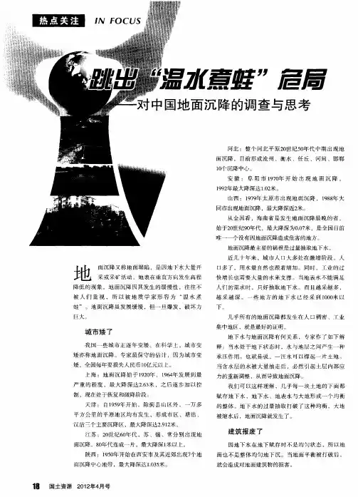 跳出“温水煮蛙”危局——对中国地面沉降的调查与思考