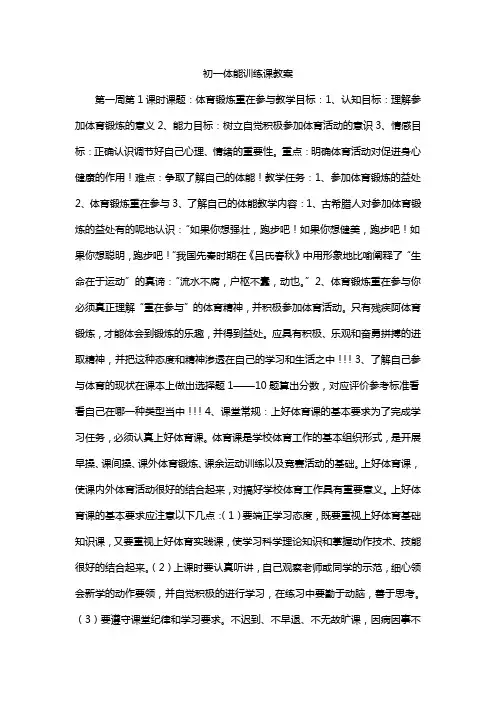 初一体能训练课教案
