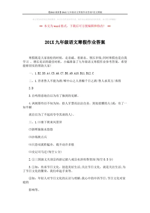 【2018最新】201X九年级语文寒假作业答案-范文模板 (16页)
