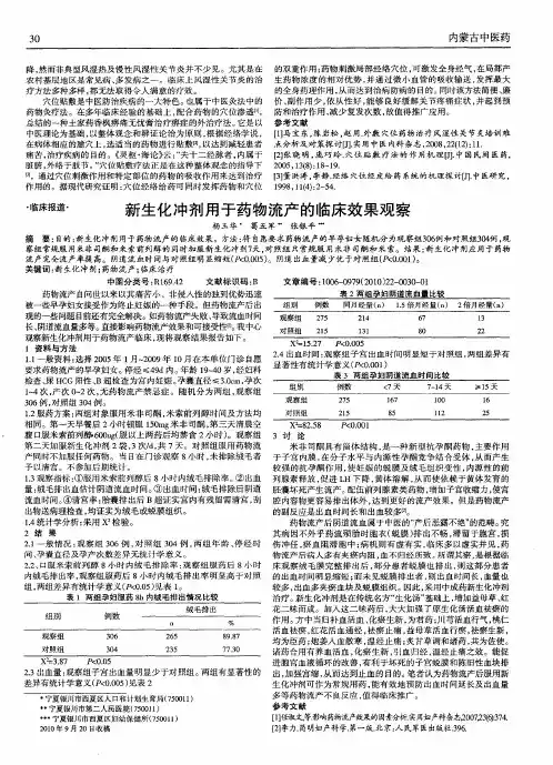 新生化冲剂用于药物流产的临床效果观察