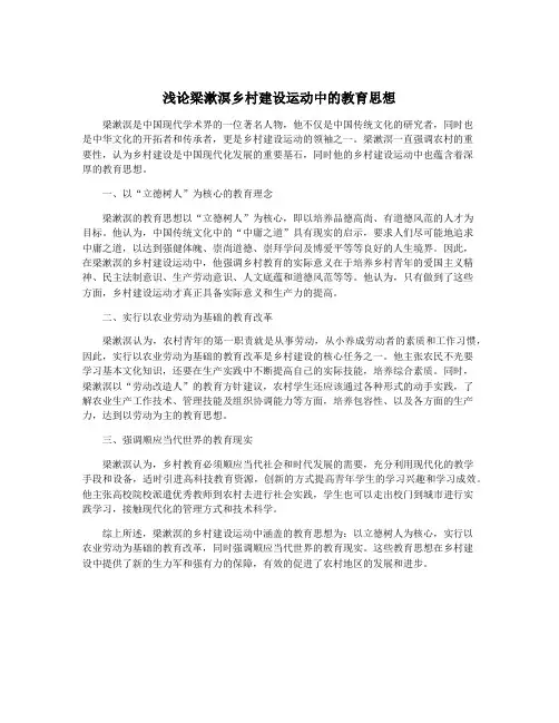 浅论梁漱溟乡村建设运动中的教育思想