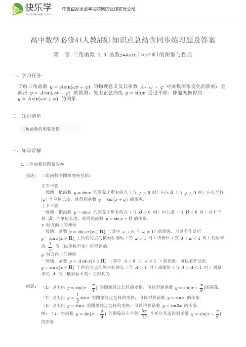 高中数学必修4(人教A版)第一章三角函数1.5知识点总结含同步练习及答案