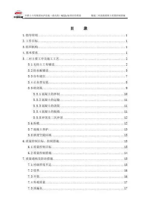 隧道二衬浇筑混凝土质量控制措施