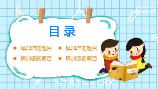 卡通清新教学课件模板